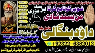 Arthorized No2 Genuine vashikaran specialist Vashikaran baba near Lahore Vashika