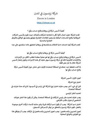 تأسيس شركات