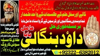 No1 Amil Baba in Karachi Contact Number Amil in Karachi Kala ilam Specialist In