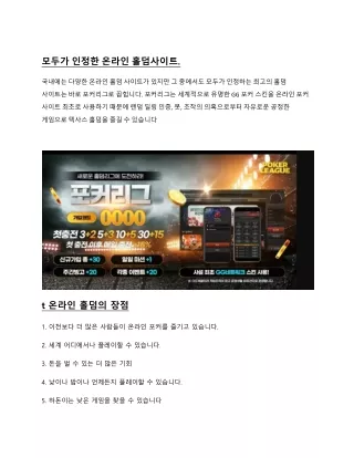 모두가 인정하는 온라인 포커 사이트