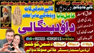 No1 kala ilam Expert In Faislabad Kala Jadu Specialist in Faislabad kala Jadu Ex