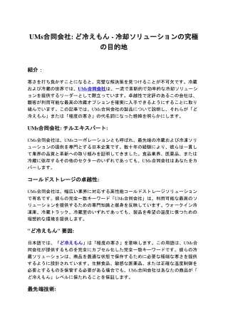 UMs合同会社 ど冷えもん - 冷却ソリューションの究極の目的地