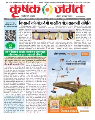 Krishak Jagat CG Epaper 30th October 2023