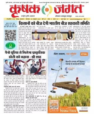 Krishak Jagat RJ Epaper 30th October 2023