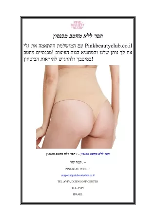 מכנסון מחטב ללא תפר