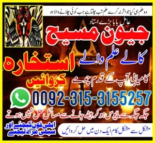 no#1 amil baba tantrik amil baba # jadu gar online contact number 03153155257