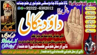 No1 Black Magic Specialist In Lahore Black Magic Specialist In Faislabad kala ja