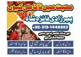 0nline Black Magic / Manpasand Shadi, taweez/wazifa Kala Jadu Expert. UK USA UAE