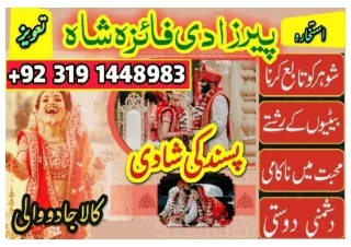 0nline Black Magic / Manpasand Shadi, taweez/wazifa Kala Jadu Expert. UK USA UAE