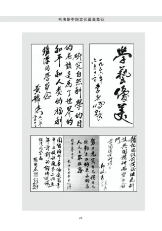 我的書法人生—葉維漢