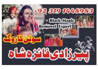 Amil baba black magic specialist in pakistan lahore islamabad karachi rawalpindi