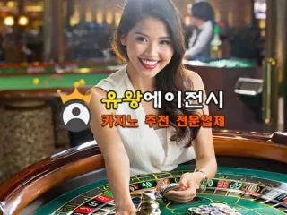 ◐ 온라인카지노 추천 10% 낙첨 보너스 지급 유왕에이전시 yu-king.com ◐