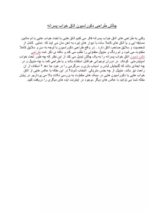 چالش طراحی دکوراسیون اتاق خواب پسرانه