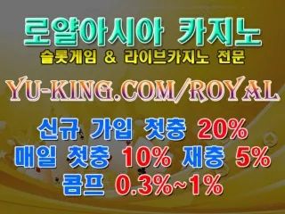 つカ 로얄아시아 카지노 신규 첫충 20% 매일 첫충 10% 재충 5% 국내 1위 라이브카지노クぶ