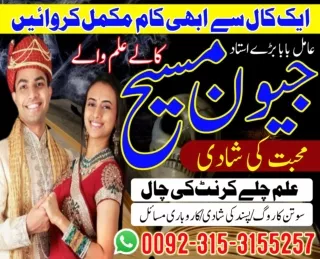 authantic amil baba astrologer no#1 pakistan | kala jadu specialists 03153155257