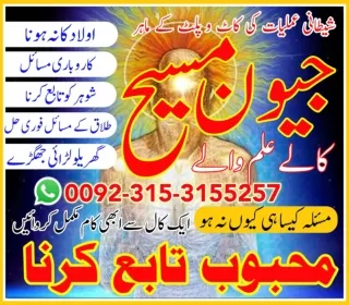 professional amil baba in lahore # kalay ilam k maher amil baba lahore