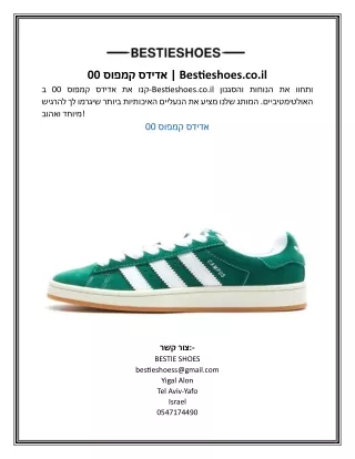 אדידס קמפוס 00 | Bestieshoes.co.il