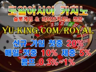 うて 온라인카지노 로얄아시아 https://yu-king.com/royal 신규 첫충 20% 매일 첫충 10% 재충 5% 회원 10000명 ぎだ