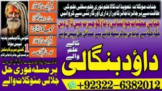 No2 Amil Baba kala ilam istikhara Taweez | Amil baba Contact Number online istik