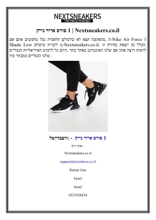 נייק אייר פורס 1  Nextsneakers.co.il