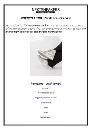לקנות נעליים Nextsneakers.co.il