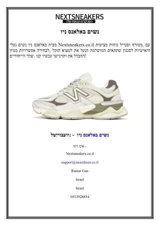 ניו באלאנס נשים
