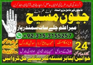 kala ilam online Lahore top class Amil baba top best kala jadu Love spell