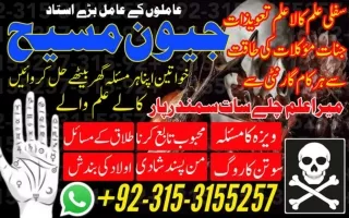 top best amil baba in dubai # kala ilam specialist kala jadu contact number