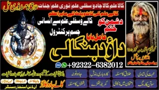 No2 Amil Baba in Malaysia Amil Baba In Pakistan Black magic specialist,Expert in