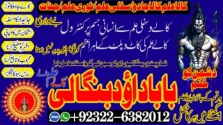 No2 kala ilam Expert In Islamabad Kala Jadu Specialist In Islamabad kala Jadu Ex