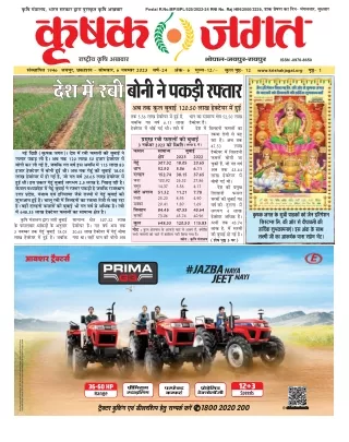 Krishak Jagat RJ Epaper 6th November 2023