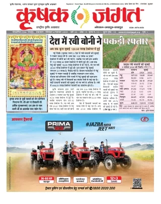 Krishak Jagat CG Epaper 6th November 2023