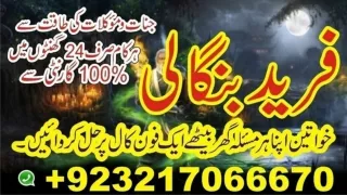 Asli amil baba in Pakistan :kala ilam specialist 92-3217066670 Online Consultant