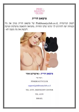 חזיית פושאפ