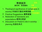 Theological significance of certain acts in worship Practical Suggestions Reiteration of standards and expectations