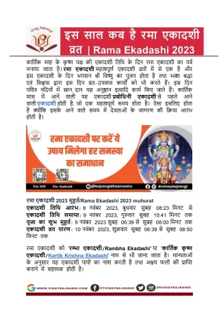 Rama Ekadashi 2023