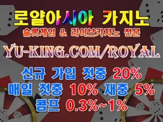 さね 로얄아시아 https://yu-king.com/royal 온라인카지노 온라인바카라 라이브카지노 & 슬롯게임 카지노사이트 チそ