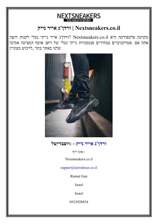 נייק אייר ג'ורדן  Nextsneakers.co.il