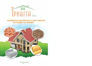 Повний каталог Компанії Тривіта