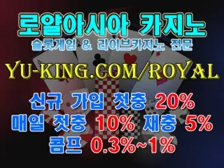 ばの 로얄아시아 https://yu-king.com/royal 온라인카지노 온라인바카라 라이브카지노 & 슬롯게임 카지노사이트 ケね