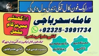 Amil baba best astrologer and love specialist baba best astrologer and love spel