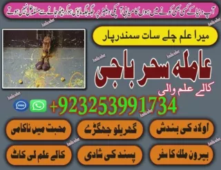 3 online Amil baba best expert baba in London  923253991734