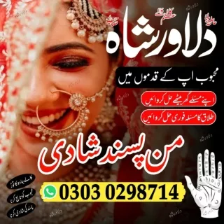 love marrige Manpasand Shadi Manpasand Shadi ka taweez Manpasand Shadi ka wazifa