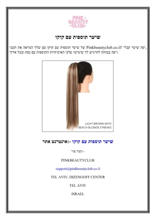 קוקו עם תוספות שיער