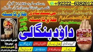 No3 Amil Baba in Rawalpindi Contact Number Amil in Rawalpindi Kala ilam Speciali