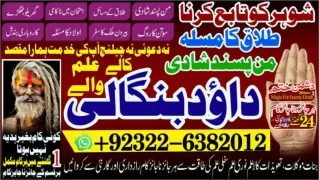 No3 Amil Baba in Karachi Contact Number Amil in Karachi Kala ilam Specialist In