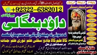 No3 Amil Baba kala ilam istikhara Taweez | Amil baba Contact Number online istik