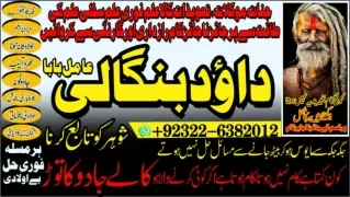 No3 kala ilam Expert In Islamabad Kala Jadu Specialist In Islamabad kala Jadu Ex