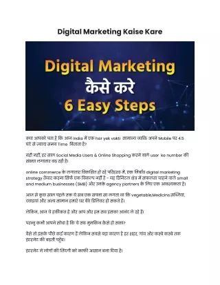 Digital Marketing Kaise Kare