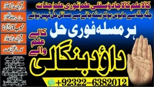 No4 Amil Baba In Pakistan Amil Baba In Multan Amil Baba in sindh Black Magic Spe